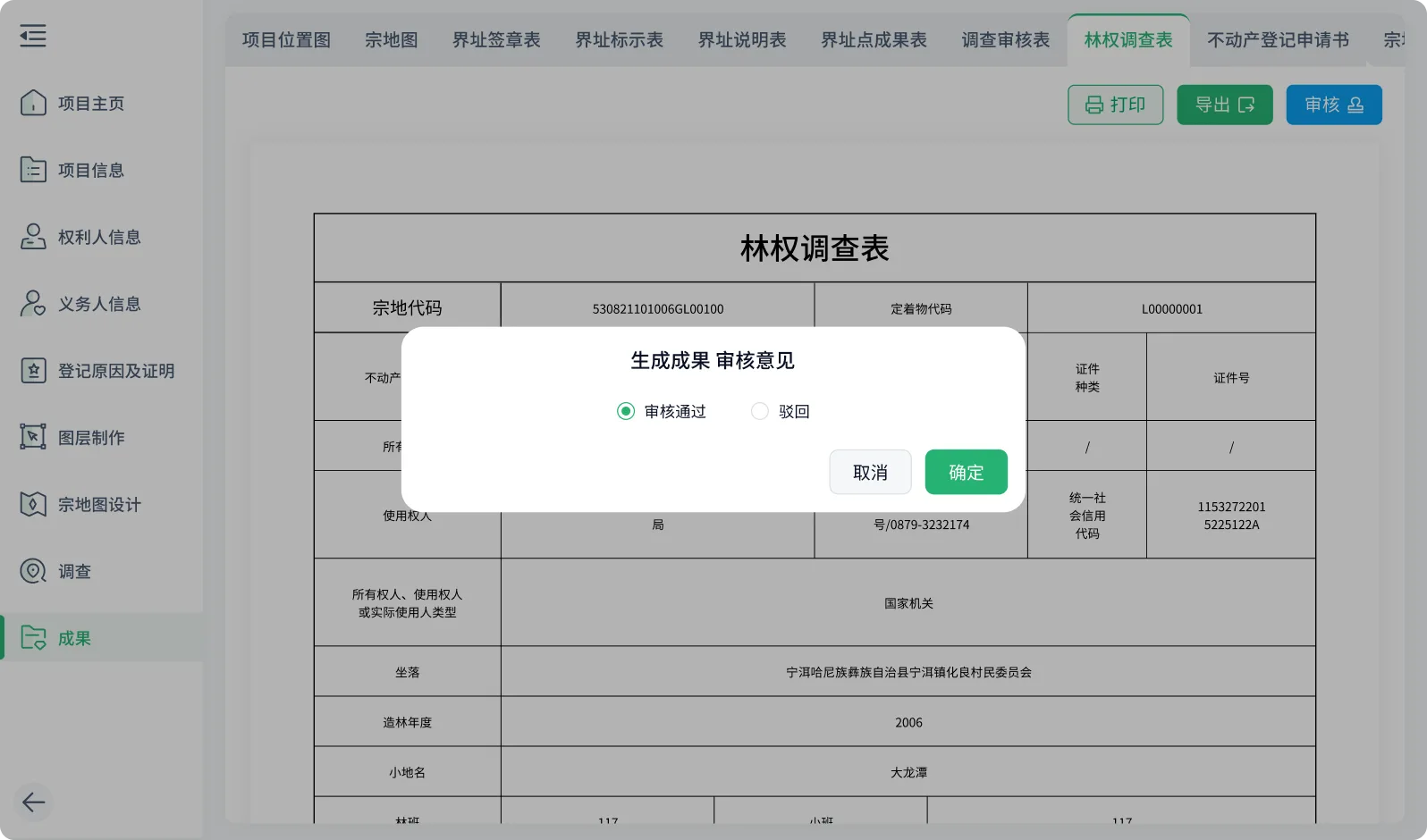 通过弹窗